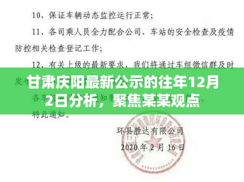 甘肃庆阳往年12月2日数据分析公示聚焦某某观点解读