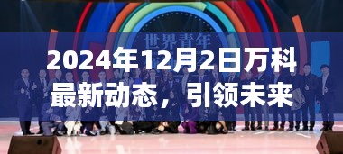 2024年12月2日 第4页