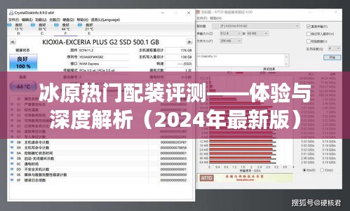 冰原热门配装评测深度解析与体验指南（2024最新版）