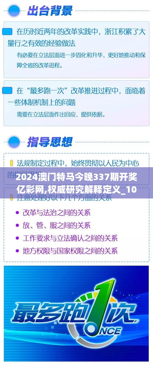 2024澳门特马今晚337期开奖亿彩网,权威研究解释定义_10DM89.365-3