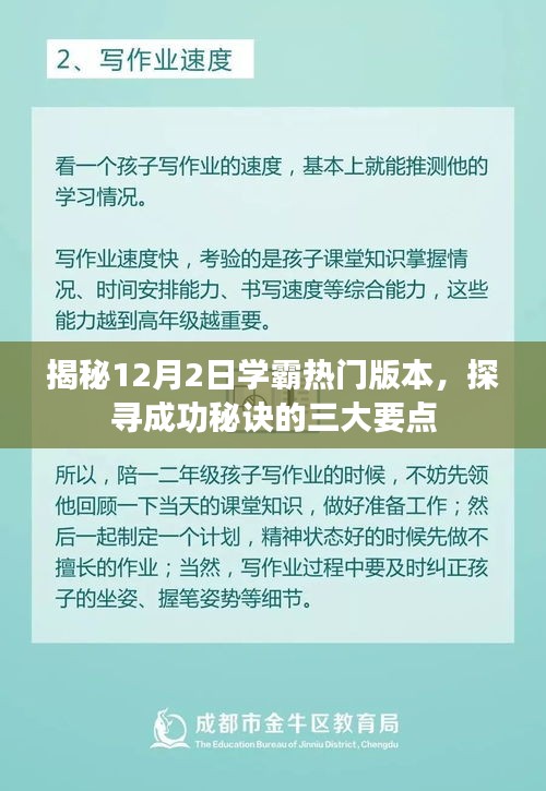 揭秘学霸秘诀，成功三大要点探寻于学霸热门版本（12月2日版）