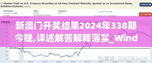 新澳门开奖结果2024年338期今晚,详述解答解释落实_Windows15.512-8