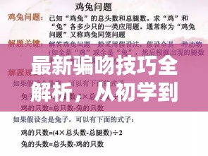 最新骗吻技巧详解，从入门到精通的全方位指南（12月2日更新版）