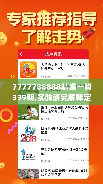 7777788888精准一肖339期,实践研究解释定义_7DM199.408-1