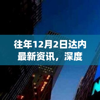 科技与教育的融合趋势深度解读，达内最新资讯年度回顾