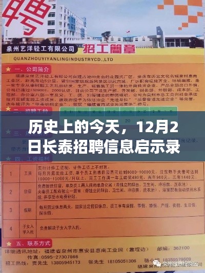 12月2日长泰招聘启示录，学习变化，自信成就未来，把握机遇笑对人生