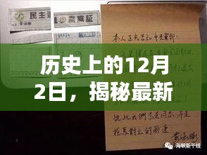 揭秘最新党费自动计算器，轻松掌握缴纳细节的历史时刻（12月2日）