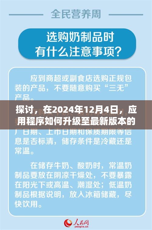 2024年12月4日应用程序升级至最新版本的优化策略探讨