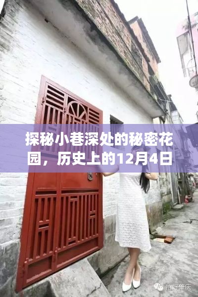 揭秘小巷深处的秘密花园，独家发现之旅揭秘充气美女历史新篇章