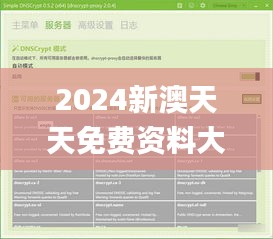 2024新澳天天免费资料大全,数据解答解释定义_LE版24.302-7