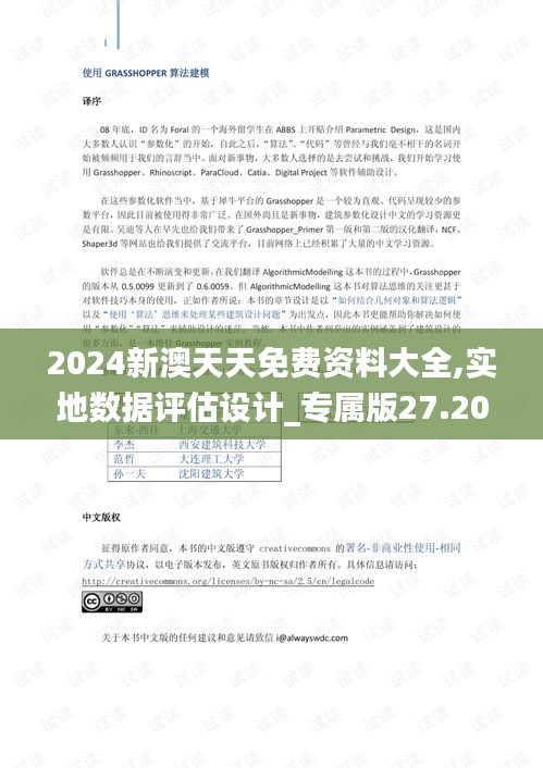 2024新澳天天免费资料大全,实地数据评估设计_专属版27.204-9