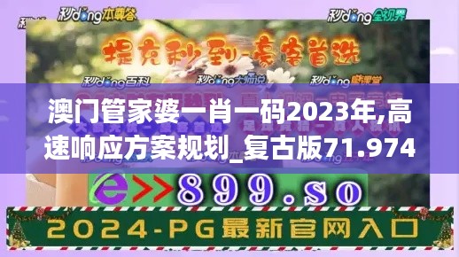 澳门管家婆一肖一码2023年,高速响应方案规划_复古版71.974-3