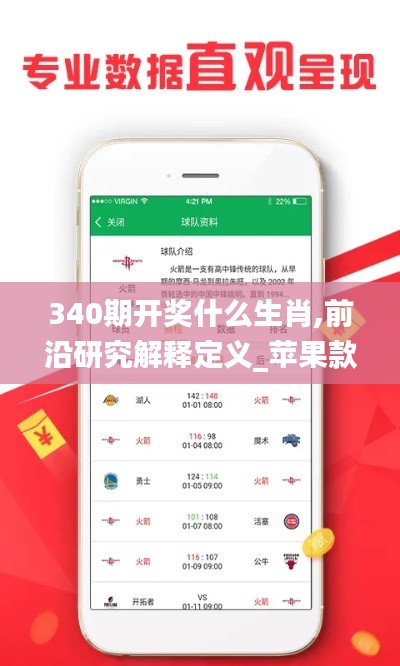 340期开奖什么生肖,前沿研究解释定义_苹果款31.129-8