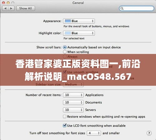 香港管家婆正版资料图一,前沿解析说明_macOS48.567