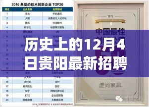 历史上的12月4日贵阳临时工深度测评，特性、体验、竞品对比与用户群体洞察