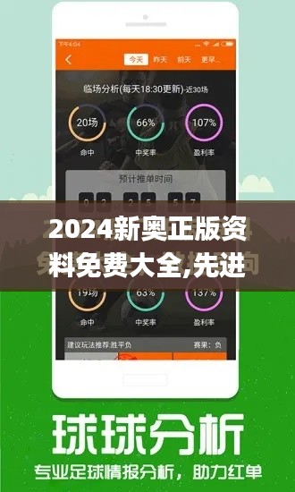 2024新奥正版资料免费大全,先进技术执行分析_LE版90.674