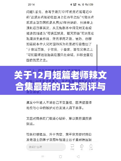 关于最新短篇老师辣文合集测评与介绍，涉黄问题的警示与探讨