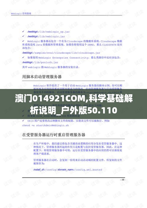 澳门014921COM,科学基础解析说明_户外版50.110