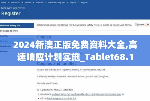 2024新澳正版免费资料大全,高速响应计划实施_Tablet68.168