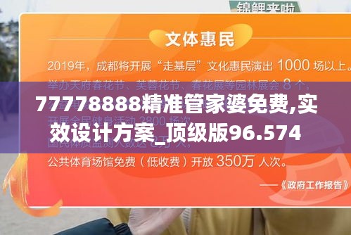 77778888精准管家婆免费,实效设计方案_顶级版96.574