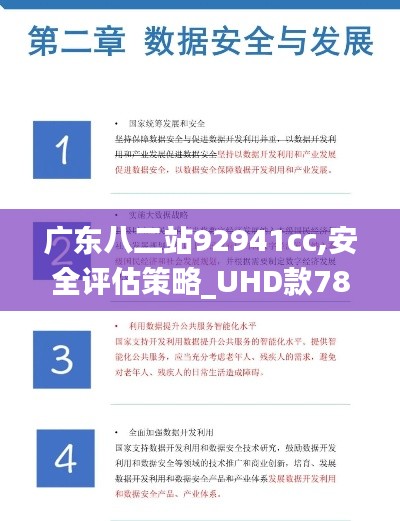 广东八二站92941cc,安全评估策略_UHD款78.595