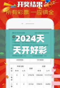 2024天天开好彩大全,专业解析说明_安卓56.320