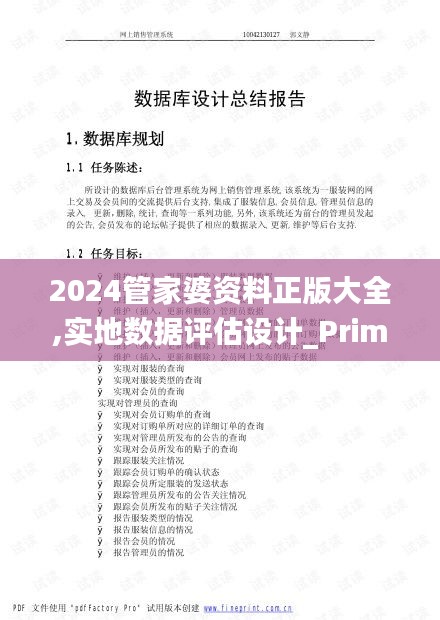 2024管家婆资料正版大全,实地数据评估设计_Prime55.621