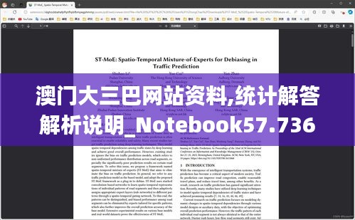 澳门大三巴网站资料,统计解答解析说明_Notebook57.736