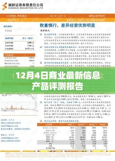 商业最新信息产品评测报告，深度解析市场趋势与产品性能