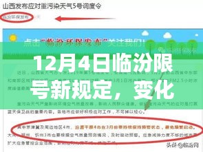 临汾限号新规定背后的挑战与成就源泉