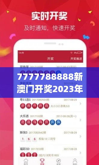 7777788888新澳门开奖2023年,可持续执行探索_顶级版10.422