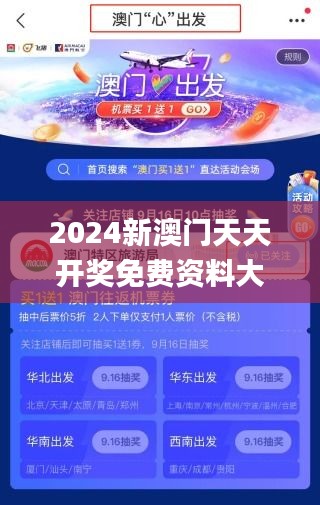 2024新澳门天天开奖免费资料大全最新,模型解答解释落实_2D10.528