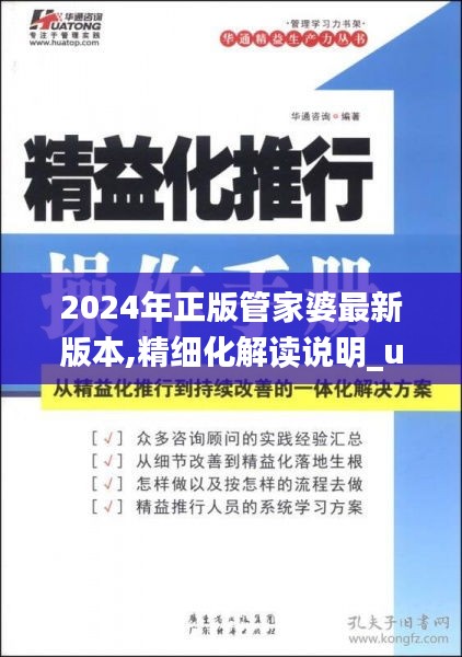 2024年正版管家婆最新版本,精细化解读说明_uShop5.630