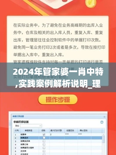 2024年管家婆一肖中特,实践案例解析说明_理财版5.344