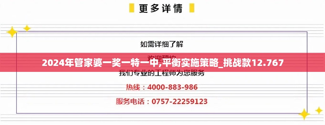 2024年管家婆一奖一特一中,平衡实施策略_挑战款12.767