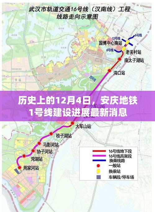 安庆地铁1号线建设进展，最新消息，历史性的12月4日更新