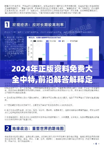 2024年正版资料免费大全中特,前沿解答解释定义_iPad4.362