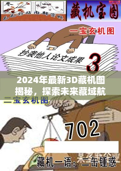 揭秘未来藏域航空科技，最新3D藏机图探索无限可能