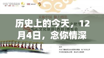 12月4日，学习之旅中的情感深度与自信成就之源