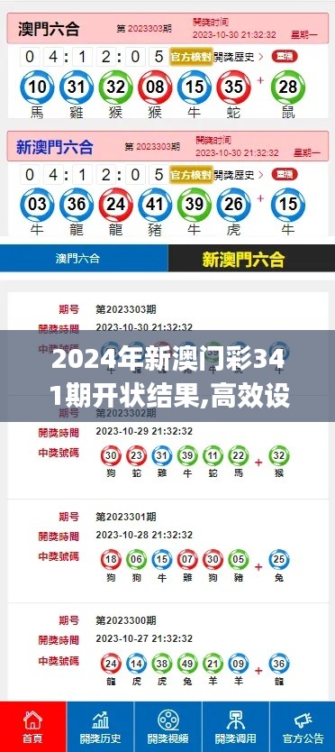 2024年新澳门彩341期开状结果,高效设计计划_kit3.919