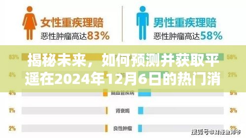 平遥2024年热门消息预测与获取指南，初学者与进阶用户必读揭秘！