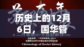 国华管塔招聘新篇章揭晓，历史性的12月6日