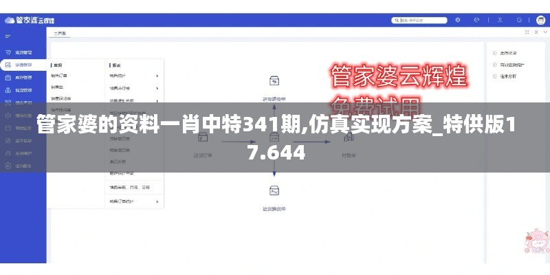 管家婆的资料一肖中特341期,仿真实现方案_特供版17.644