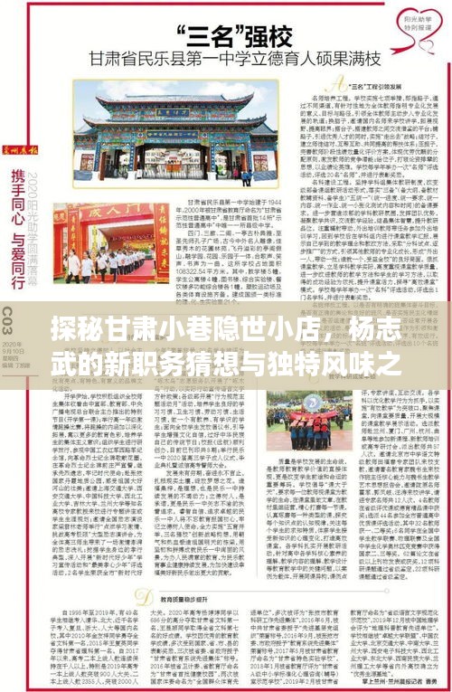 探秘甘肃小巷隐世小店，杨志武的新职务与风味之旅探索