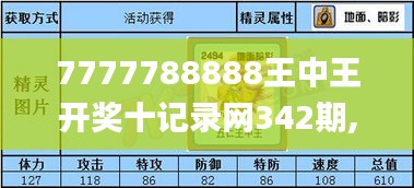 7777788888王中王开奖十记录网342期,高度协调策略执行_macOS2.680