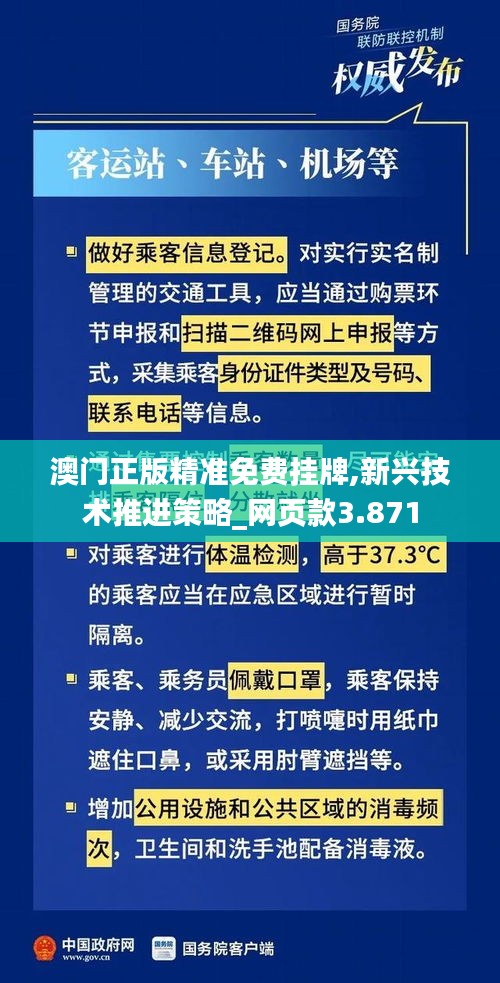 澳门正版精准免费挂牌,新兴技术推进策略_网页款3.871