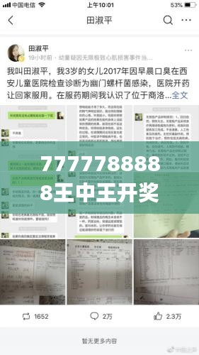 7777788888王中王开奖历史记录网,合理化决策评审_高级版6.842