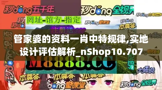 管家婆的资料一肖中特规律,实地设计评估解析_nShop10.707