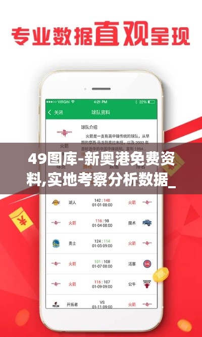 49图库-新奥港免费资料,实地考察分析数据_watchOS6.607