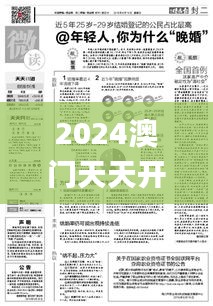 2024澳门天天开彩大全,合理化决策评审_SP6.614